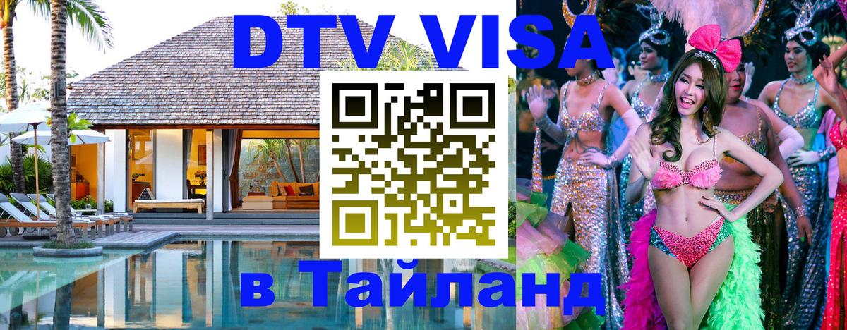 Сколько стоит DTV виза — актуальные цены, оформление даже без документов - 20.11.2025 